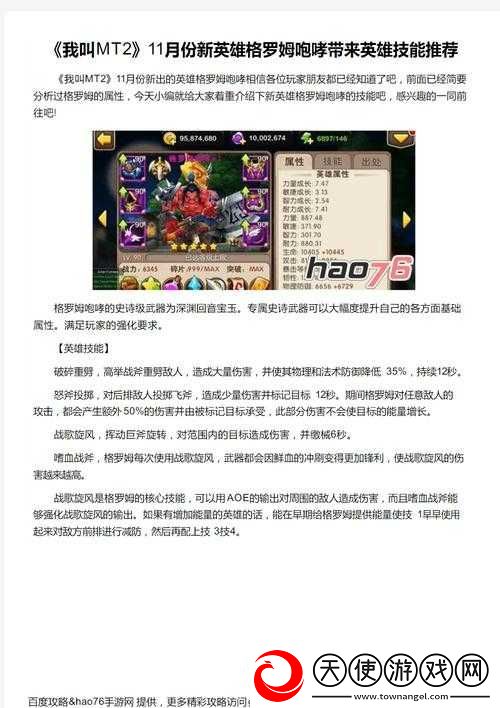 我叫MT2将军英雄图鉴大揭秘