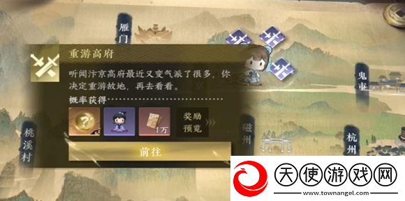 逆水寒手游重游高府游历怎么做逆水寒手游重游高府游历任务