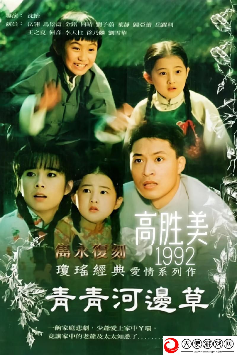 青青河边草免费观看影视大全