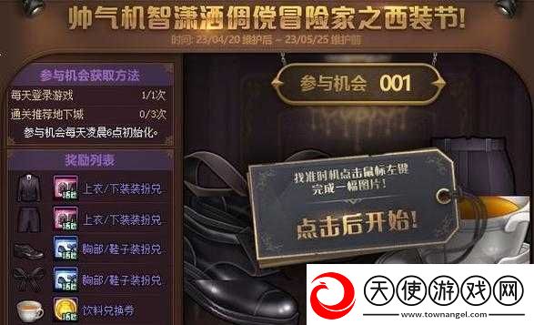 DNF2023西装节活动攻略揭秘