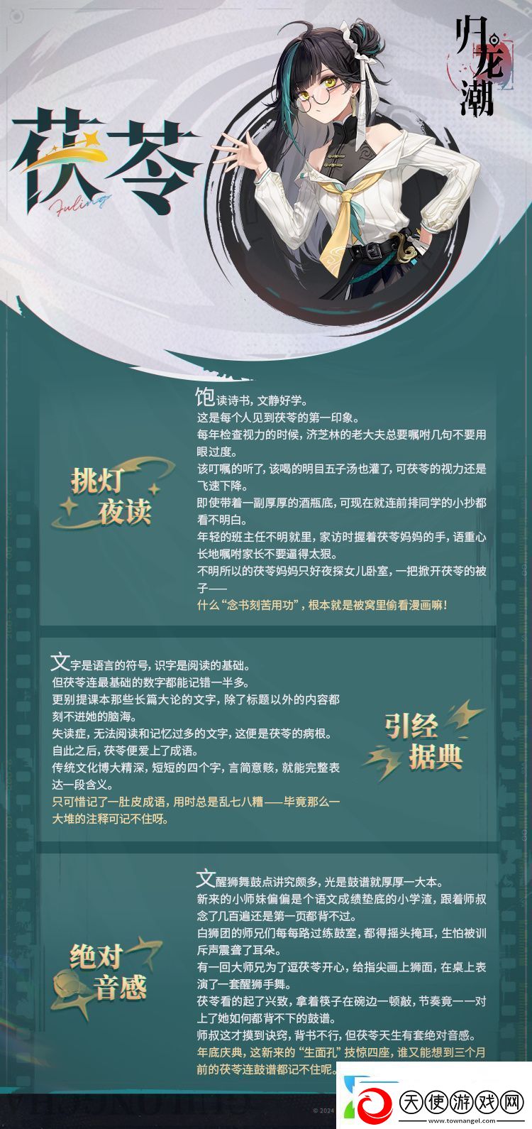 茯苓角色介绍