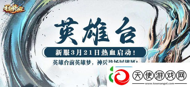 猛将OL新服3月21日燃情开启