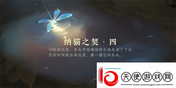 逆水寒手游纳猫之契四任务完成方法