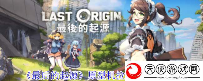 最后的起源原型机拉维塔有什么技能