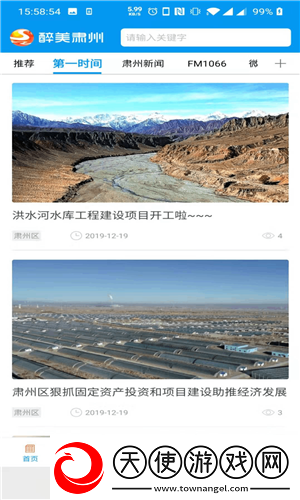 醉美肃州app下载安装