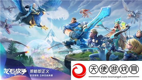首款沙盘塔防策略手游龙石战争开启付费测试