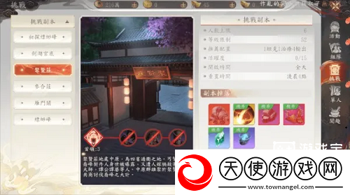 天龙八部2飞龙战天聚贤庄怎么打