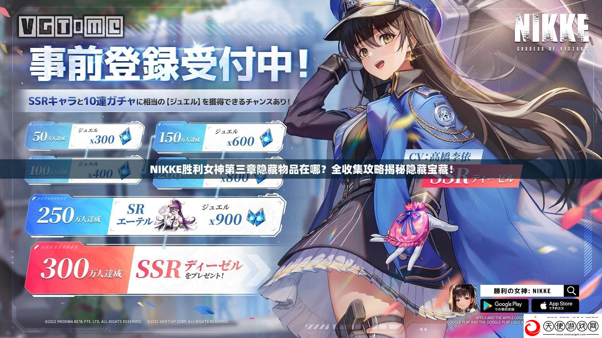 NIKKE胜利女神第三章隐藏物品在哪