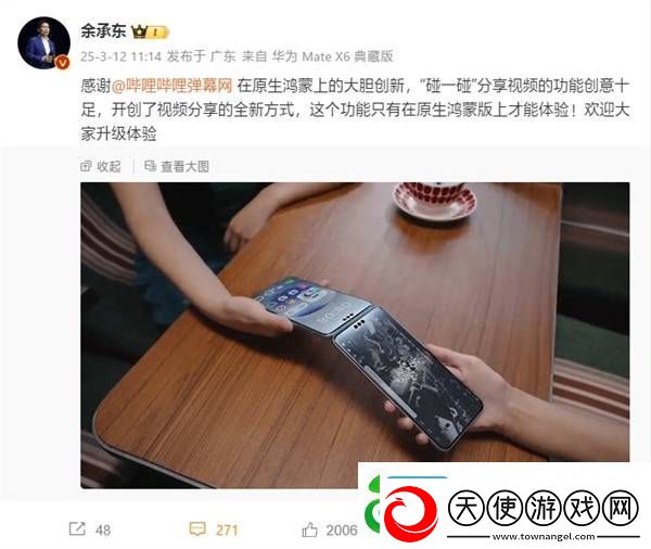 余承东感谢B站