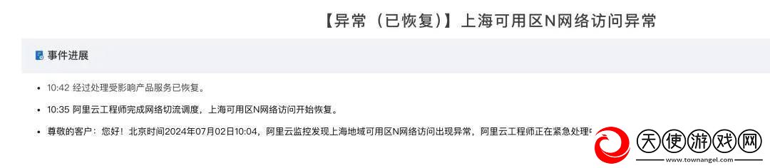 阿里云光缆断裂