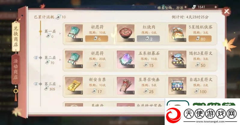 仙剑世界夜游所悟什么意思