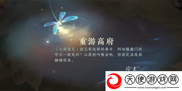 逆水寒手游重游高府游历怎么做逆水寒手游重游高府游历任务