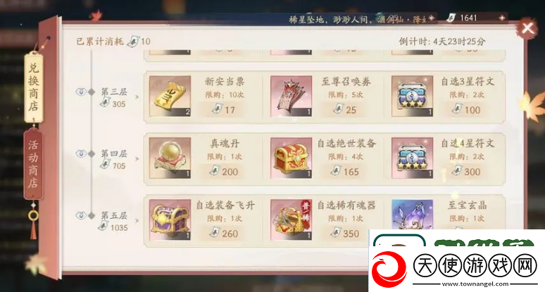 仙剑世界夜游所悟什么意思