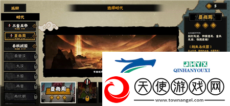 无悔华夏夏商周怎么统一