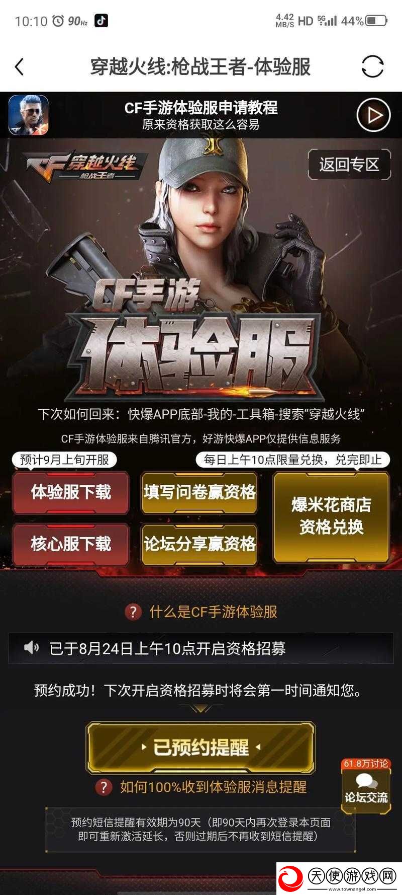 CF手游体验服第五批体验资格申请流程是什么