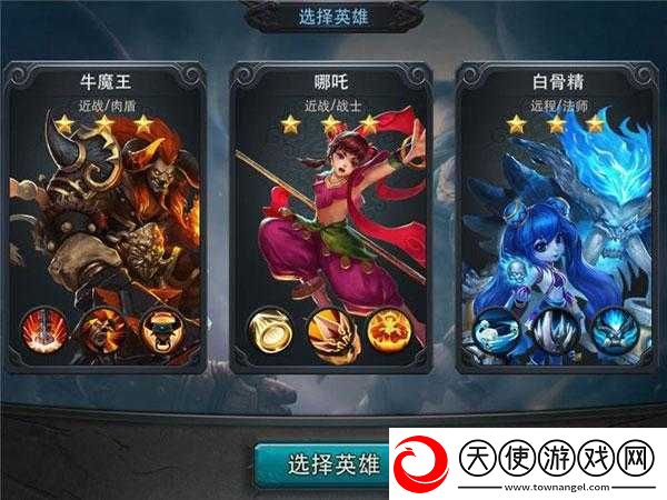 乱斗西游初始英雄该如何选择