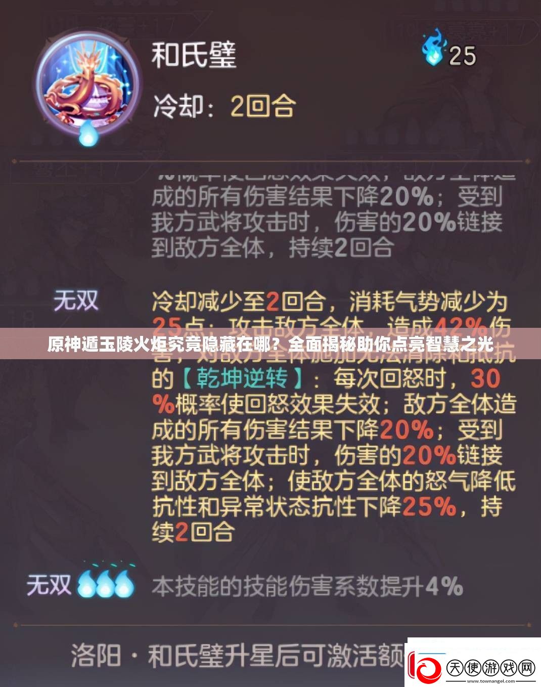 原神遁玉陵火炬究竟隐藏在哪