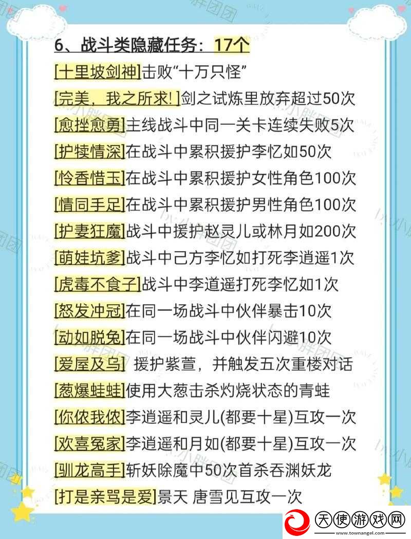 仙剑奇侠传手游中