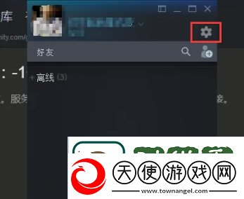steam怎么关闭好友上线提醒