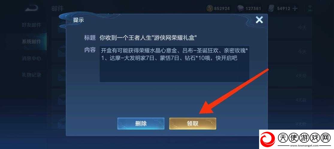 如何高效领取荣耀手游礼包