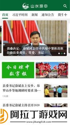 山水琼中最新版app下载安装
