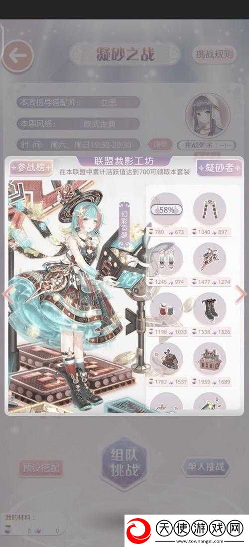 奇迹暖暖联盟委托6