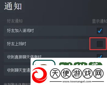 steam怎么关闭好友上线提醒