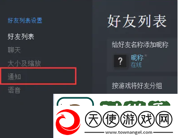 steam怎么关闭好友上线提醒