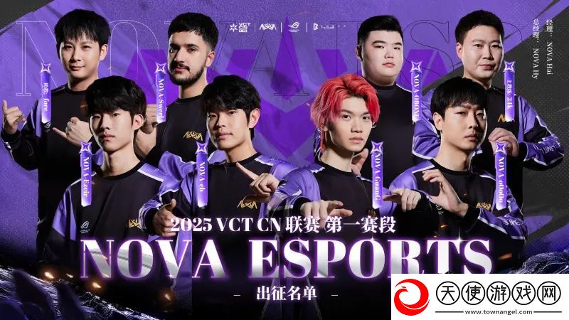 NOVA发布第一赛段大名单