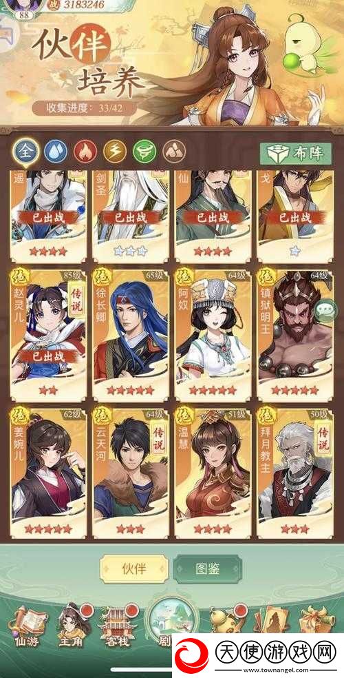 仙剑奇侠传手游中