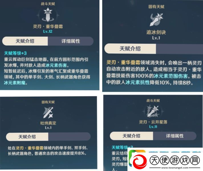 原神重云角色天赋解析