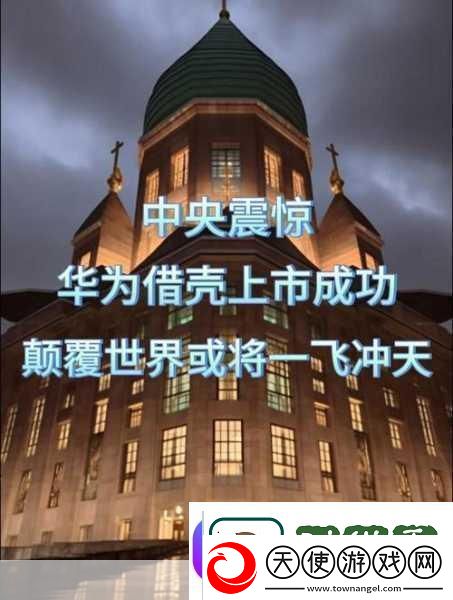 荣耀借壳猜想华为系潜力股引外资疯抢手游玩家瞩目哪家公司将崛起