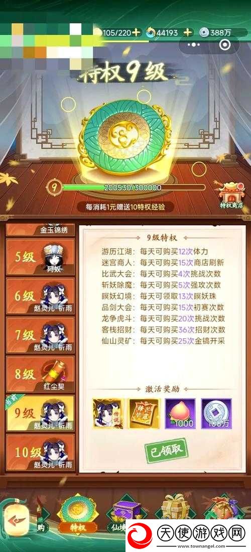仙剑奇侠传手游修改器真能刷元宝