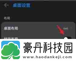 桌面布局已锁定解锁方法荣耀