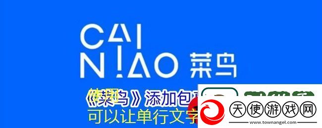 菜鸟APP轻松添加包裹