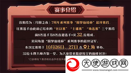 月圆之夜圆梦仙境杯线下赛开启
