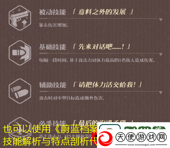 蔚蓝档案若叶日向角色技能解析与特点剖析