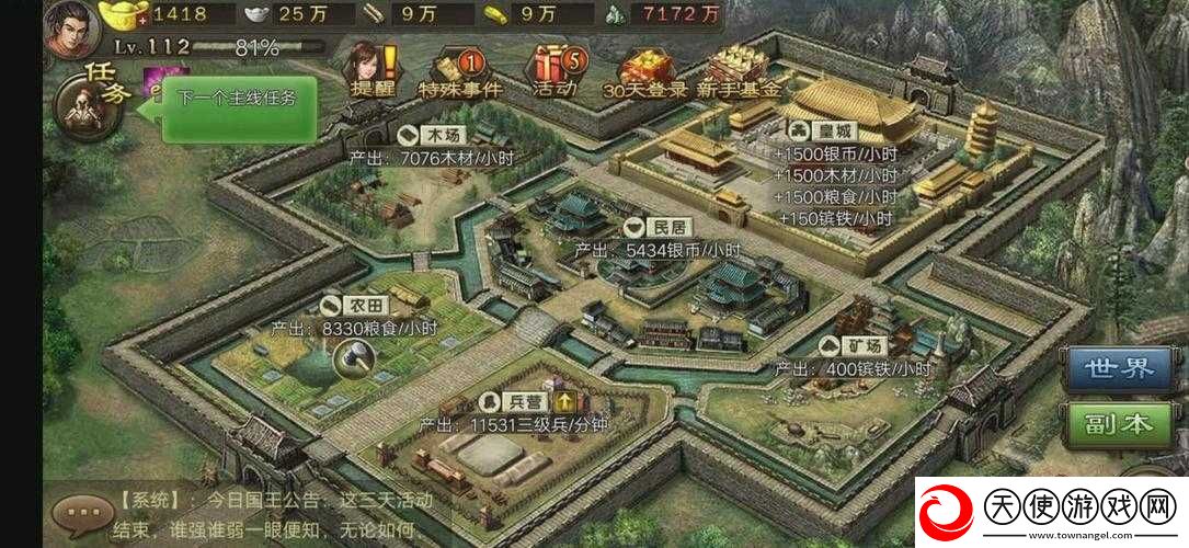 攻城掠地iOS版深度解读