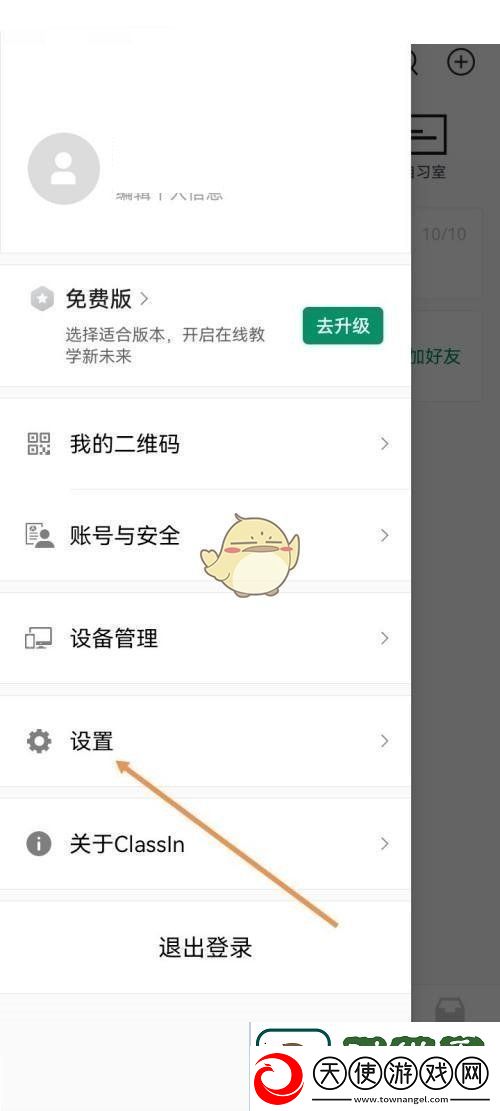 ClassIn扬声器开启与设置教程详解
