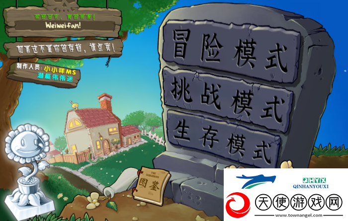 植物大战僵尸杂交版2.1版本关卡内唤出菜单方法