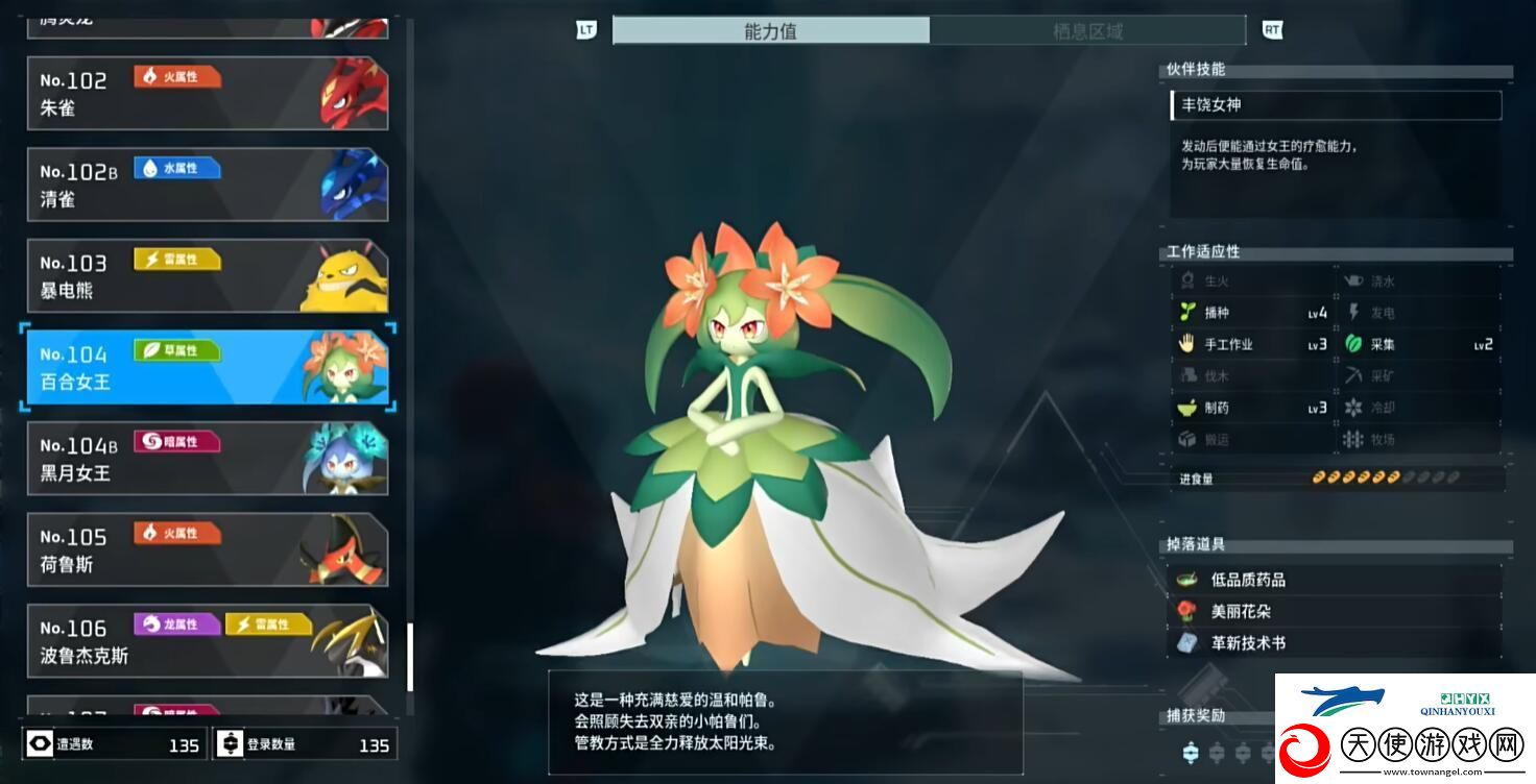 幻兽帕鲁百合女王在哪