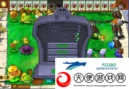 植物大战僵尸杂交版2.1版本关卡内唤出菜单方法