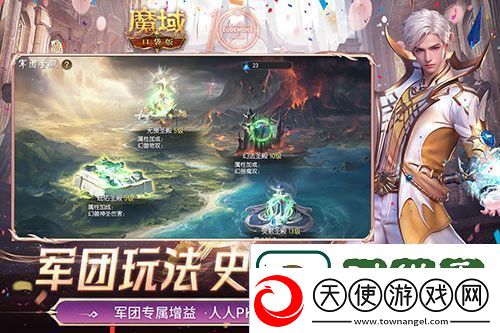军团收益加倍魔域口袋版军团系统新升级