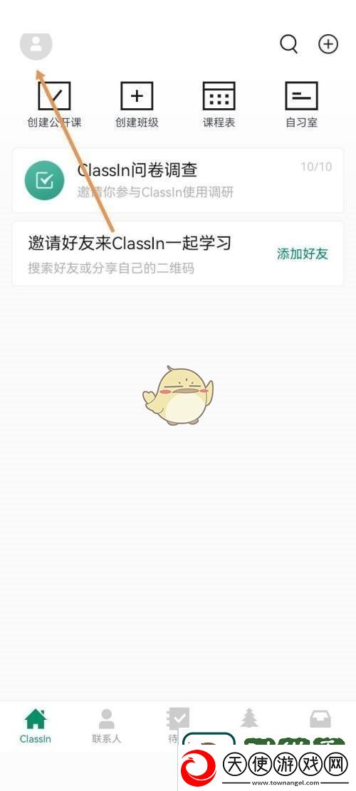 ClassIn扬声器开启与设置教程详解