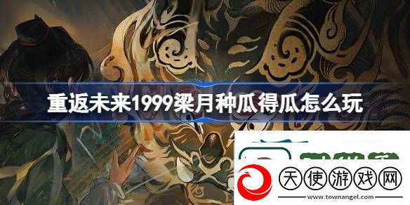 梁月角色剧情活动介绍