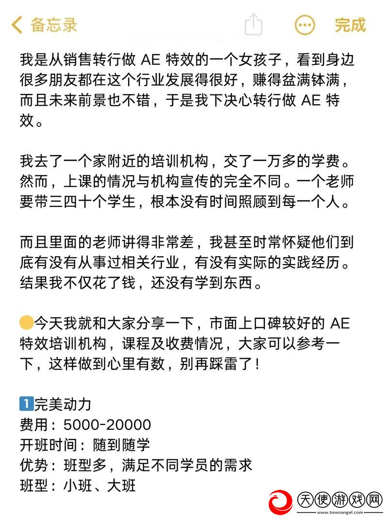 少女第一次做AE视频教程