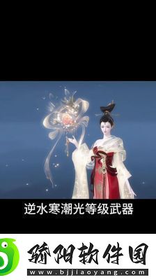 逆水寒手游