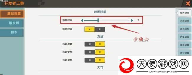 迷你世界创造模式开启黑夜方法图文教程