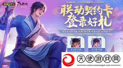 英魂之刃口袋版×少年歌行联动再启