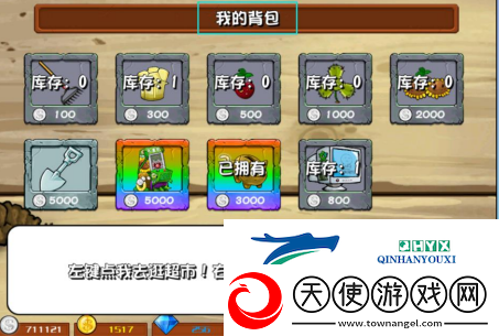 植物大战僵尸杂交版2.2商店功能介绍
